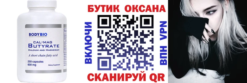 Бутират оксибутират  Лиски 