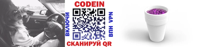 Codein напиток Lean (лин)  Лиски 